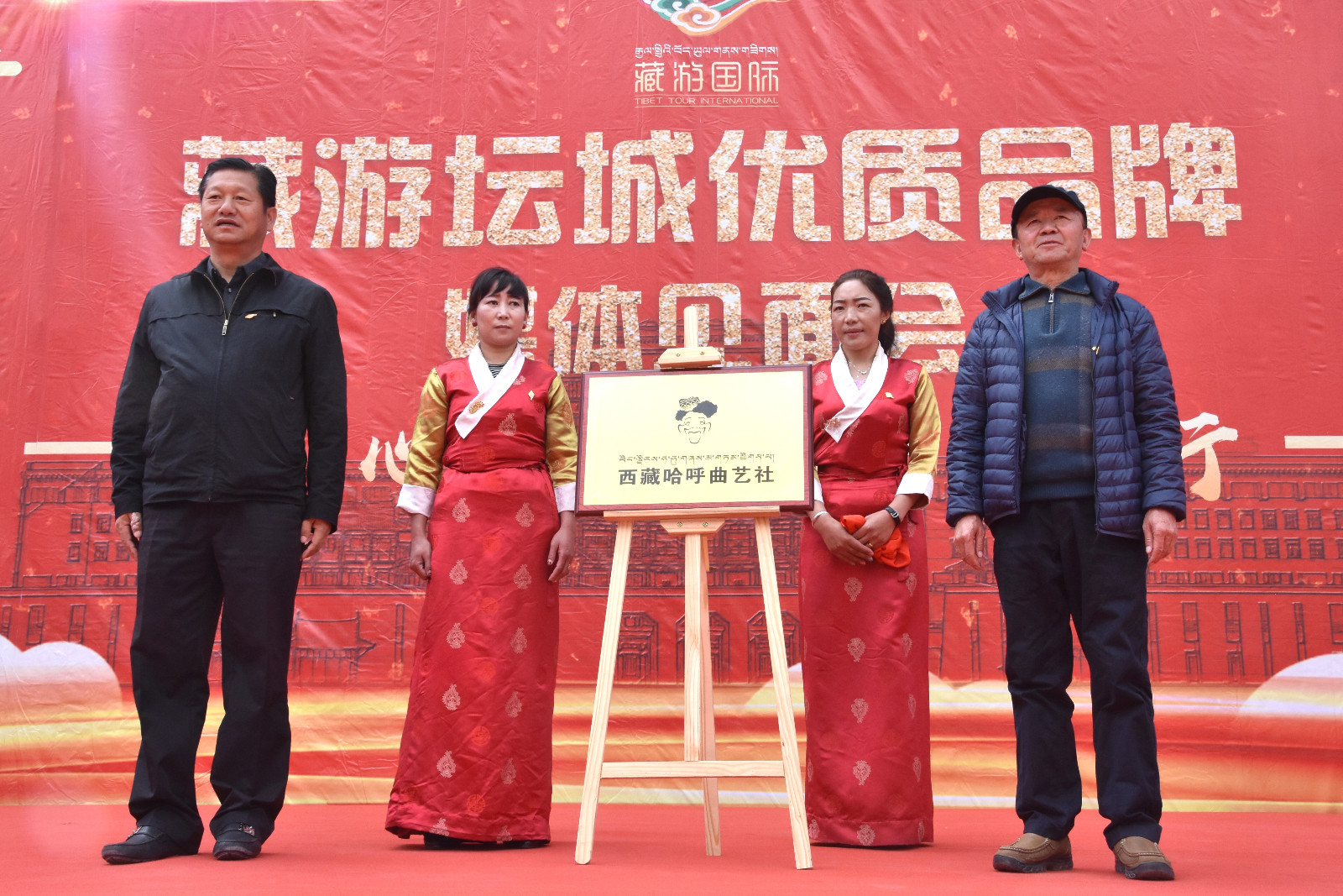 图为自治区曲艺家协会主席平措扎西（右）和西藏宏绩集团董事长尼玛扎西为哈呼曲艺社团进行揭牌。.jpg