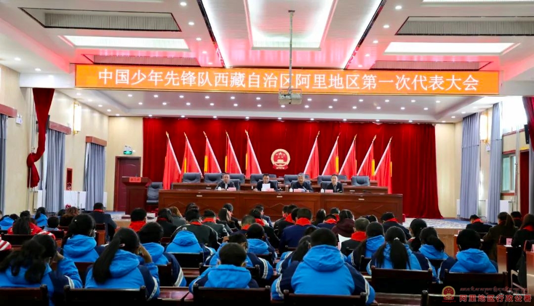 强巴次仁出席中国少先队阿里地区第一次代表大会
