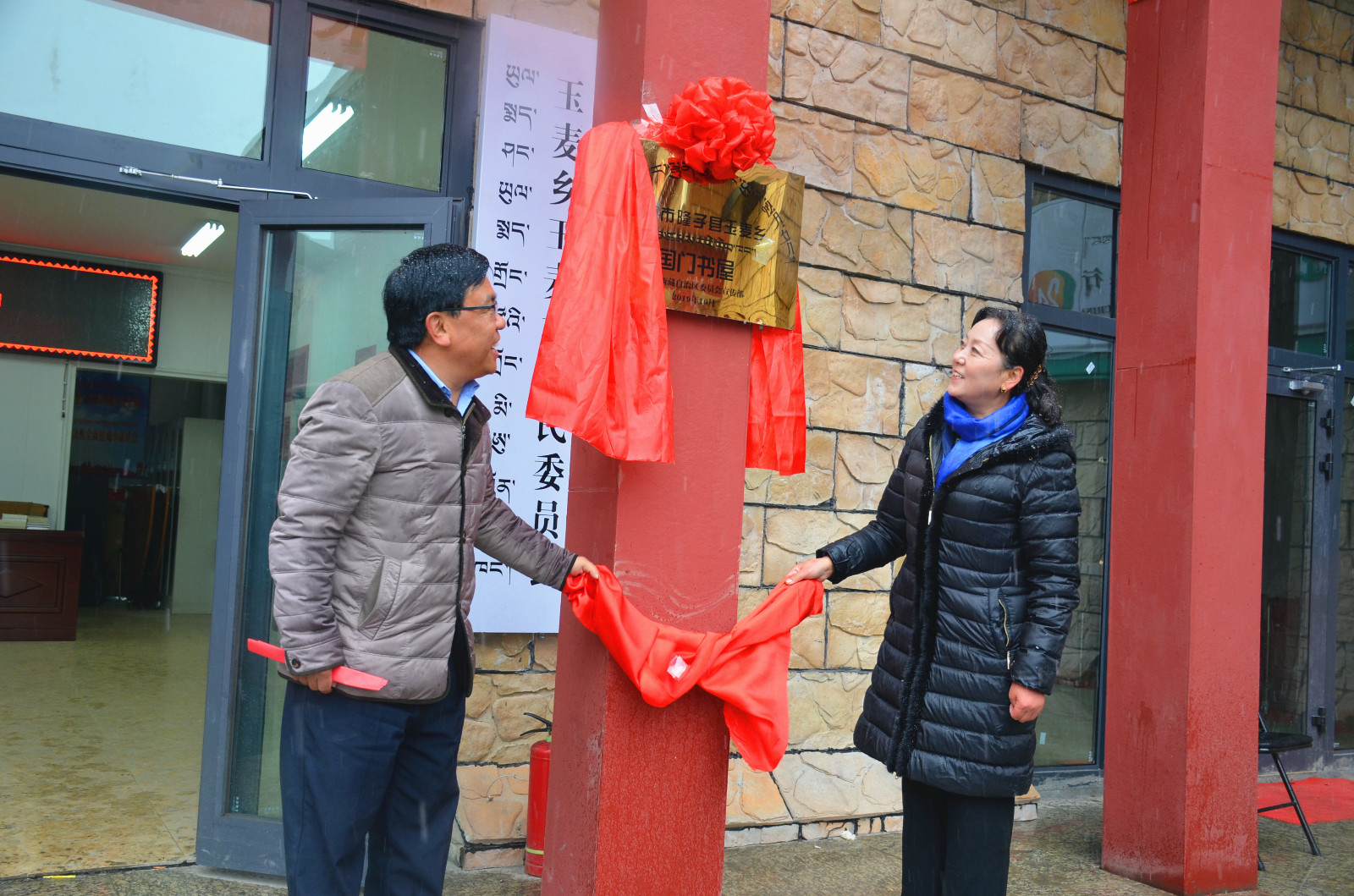 “国门书屋”揭牌.JPG “国门书屋”揭牌.JPG