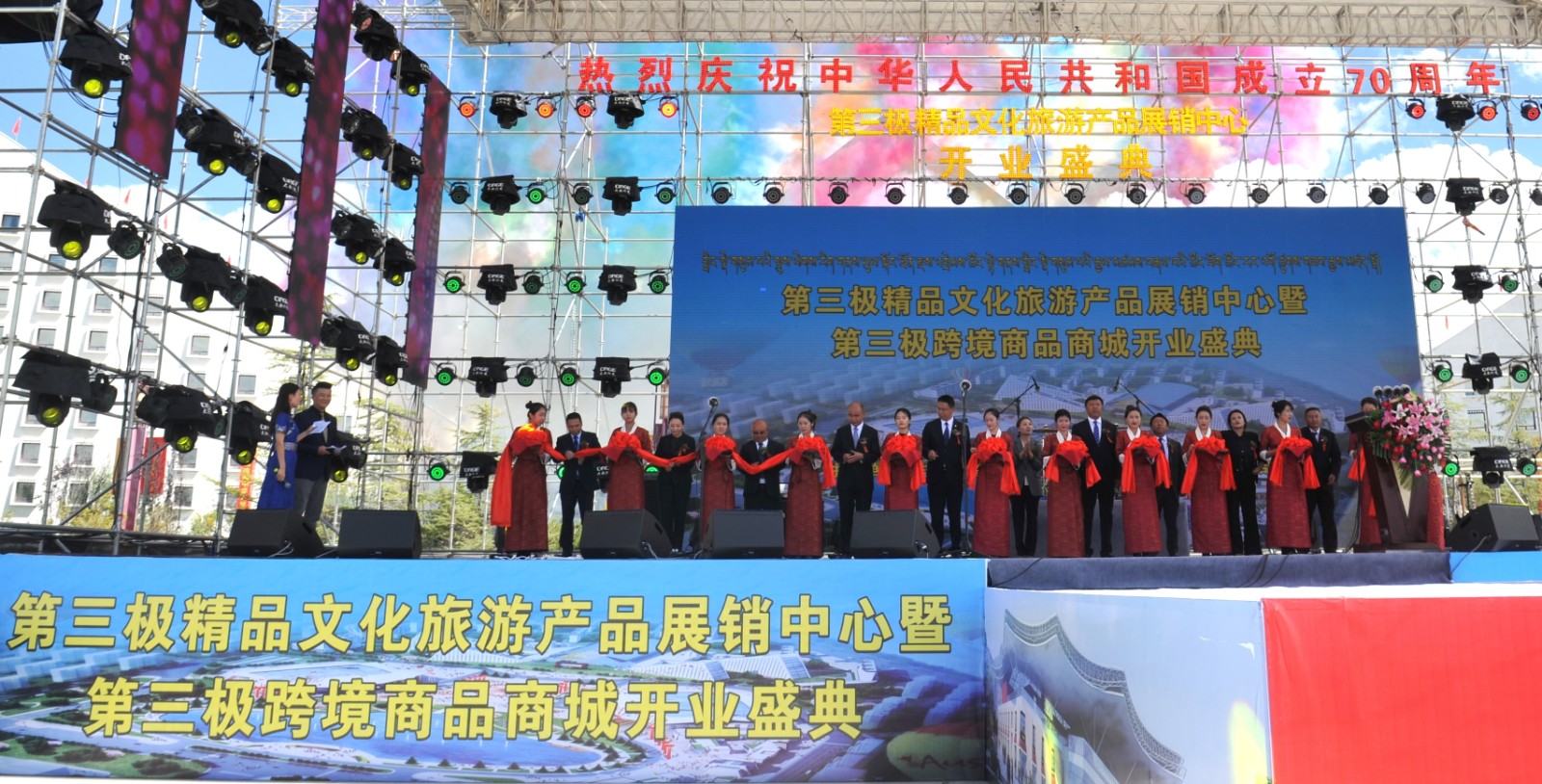 01 为第三极精品文化旅游产品展销中心暨第三极跨境商品线下体验商城进行剪彩。.jpg 01 为第三极精品文化旅游产品展销中心暨第三极跨境商品线下体验商城进行剪彩。.jpg